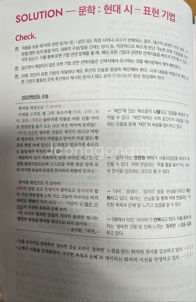 (미사용)2025 강대N제 <국어> 크럭스 독서와문학--8