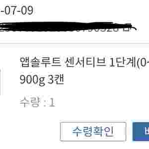 앱솔루트 센서티브 1단계 3캔