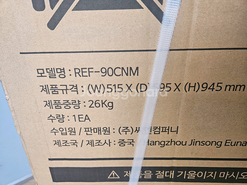 쿠잉 REF-90CNM 냉장고 새제품--1