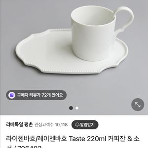 라이헨바흐 Taste 220ml 커피잔 세트 새상품