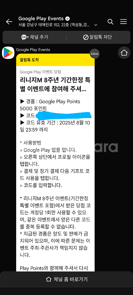 구글 플레이 포인트 5000 포인트--0