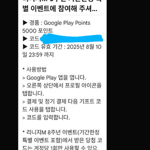 구글 플레이 포인트 5000 포인트