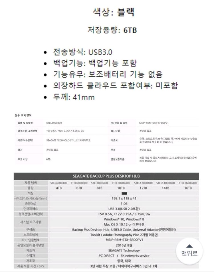 씨게이트 백업 플러스 허브 6TB 외장하드--2