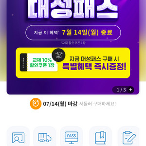 대성마이맥 패스 양도