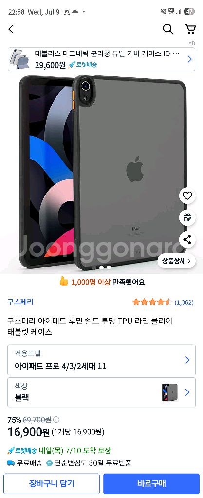 아이패드 프로 M4 스페이스 블랙 11인치 256--4