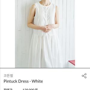 코튼벨 핀턱 화이트 원피스