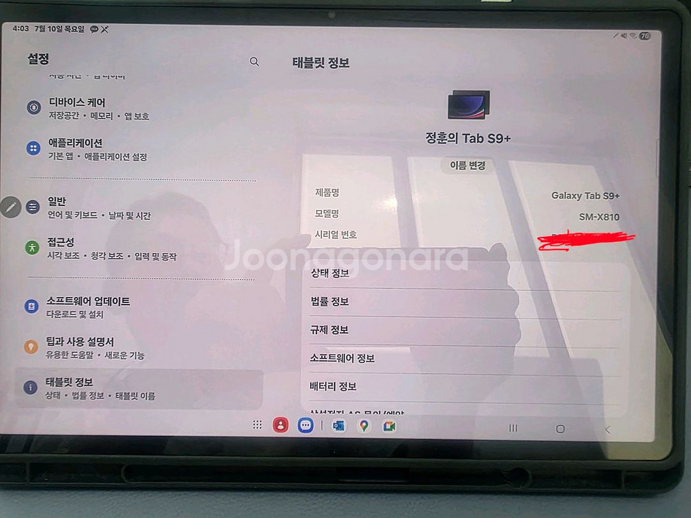 갤럭시탭S9플러스 256, 와이파이, 그라파이트--3