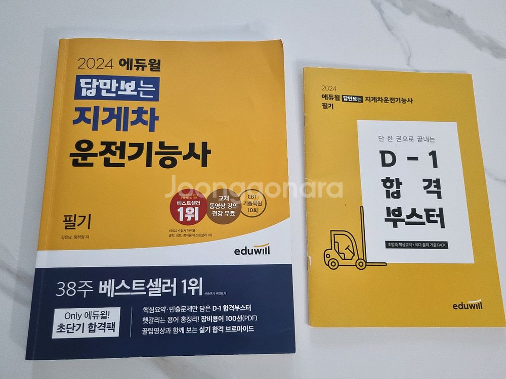 (새책)에듀윌 지게차운전기능사 필기2024--0