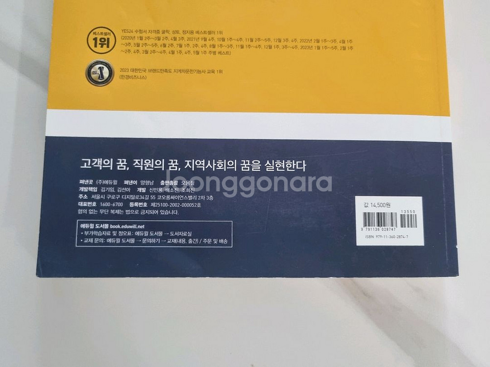 (새책)에듀윌 지게차운전기능사 필기2024--1