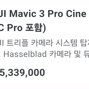 DJI 매빅3씨네 판매합니다