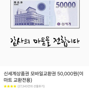 신세계상품권 50만원권 예약판매합니다.