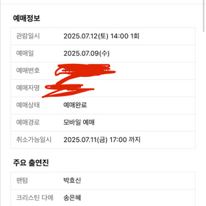 뮤지컬 팬텀