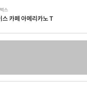 스타벅스 아메리카노 T 2장
