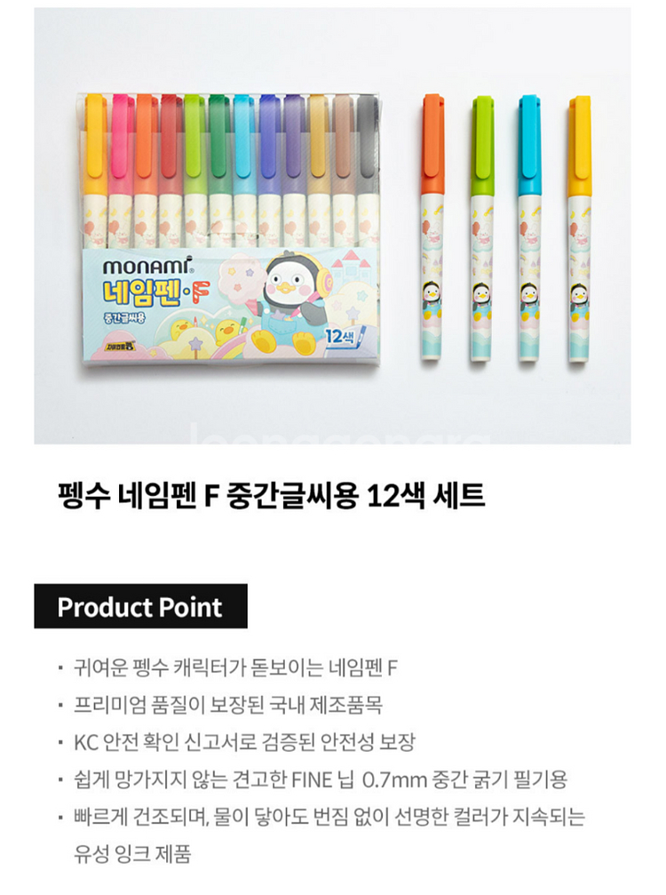 모나미 펭수 네임펜 12색 (정품/새상품)--3