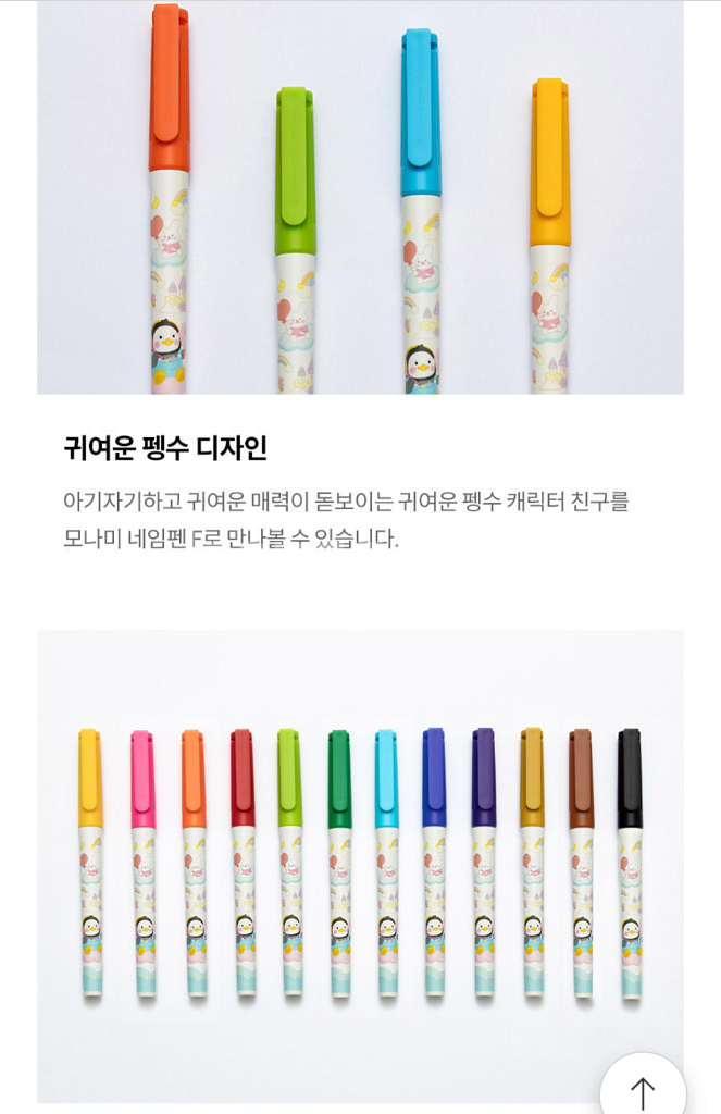 모나미 펭수 네임펜 12색 (정품/새상품)--4