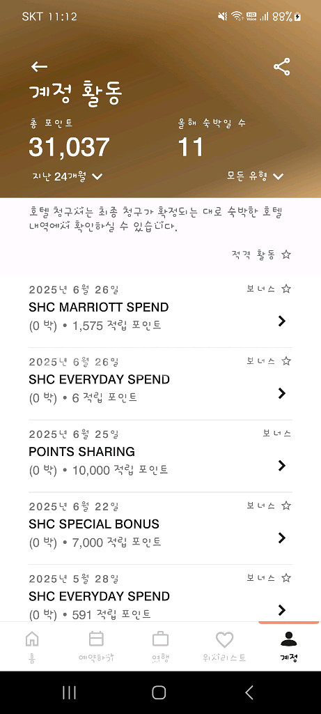 매리어트 31000포인트 팔아요--0