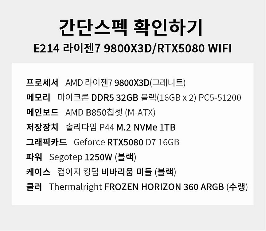 라이젠 9800X3D RTX5080 본체--2