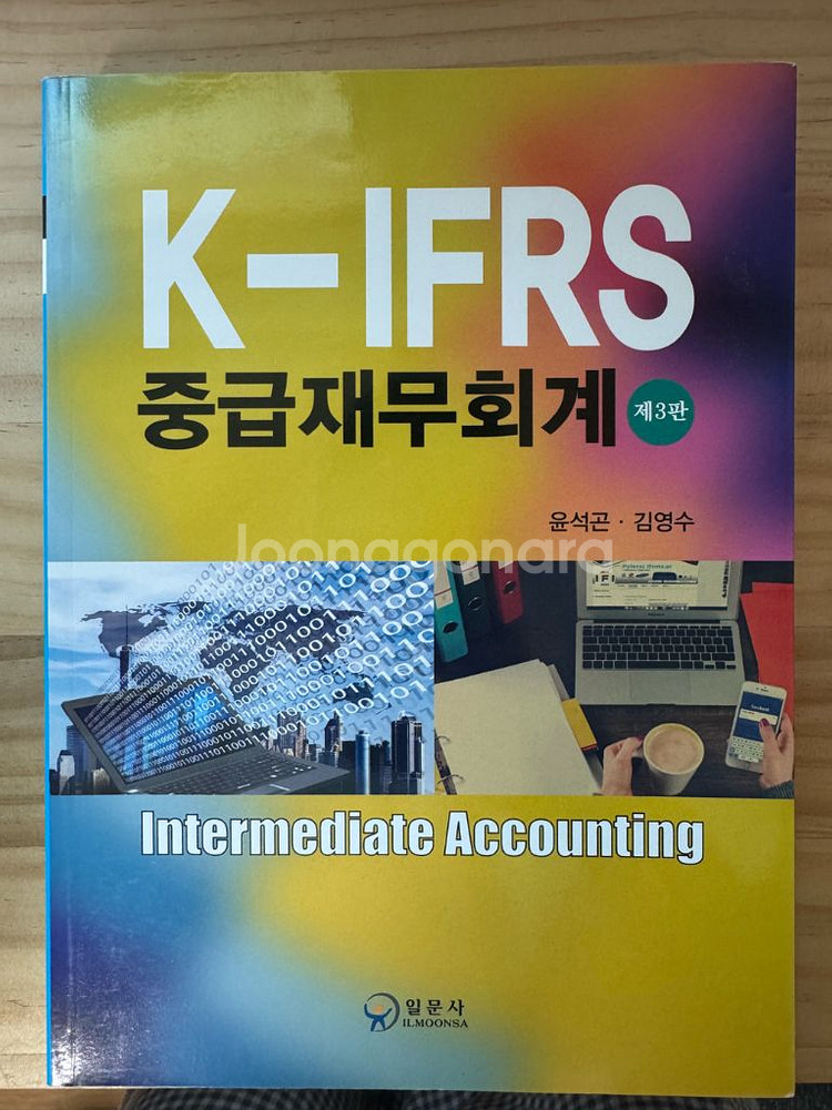 K-IFRS 중급재무회계 제3판 일문사--0