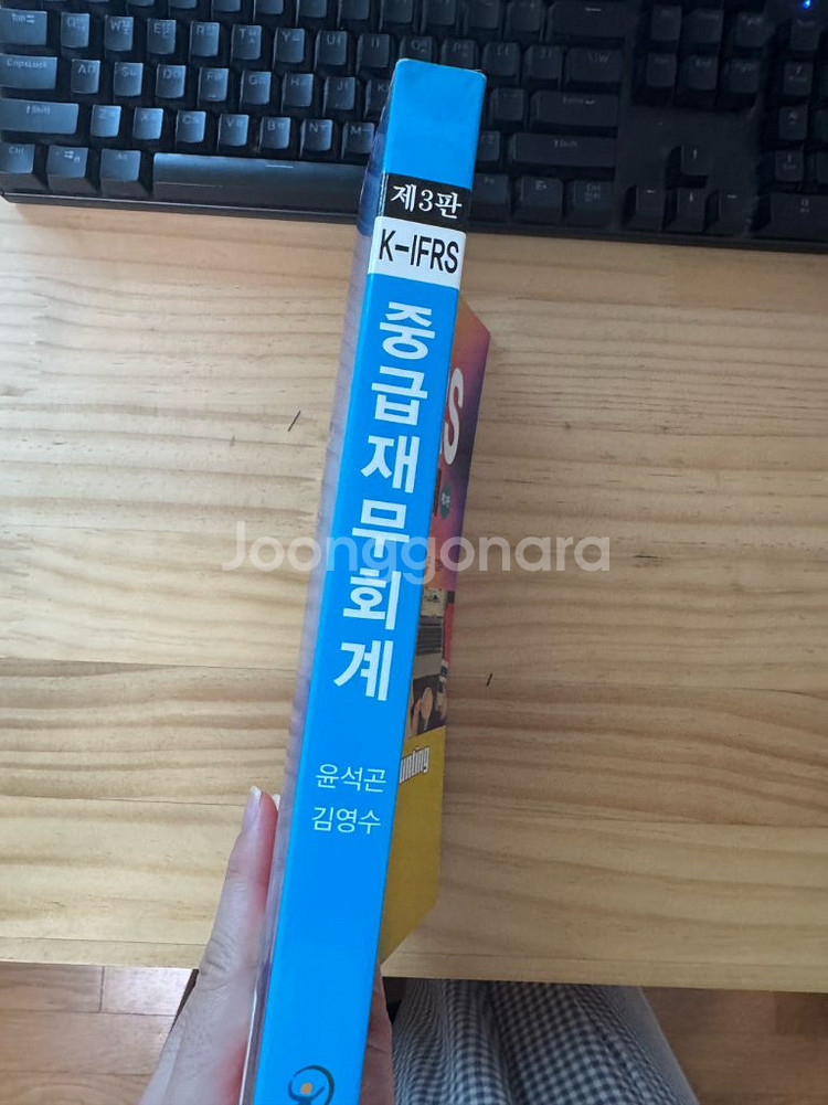 K-IFRS 중급재무회계 제3판 일문사--1