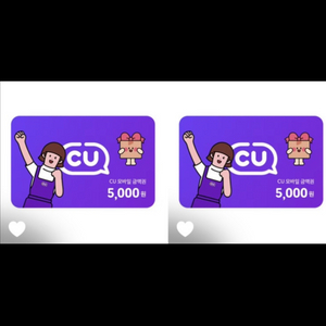 CU 씨유 기프티콘 금액권 1만원 (5000원*2장)