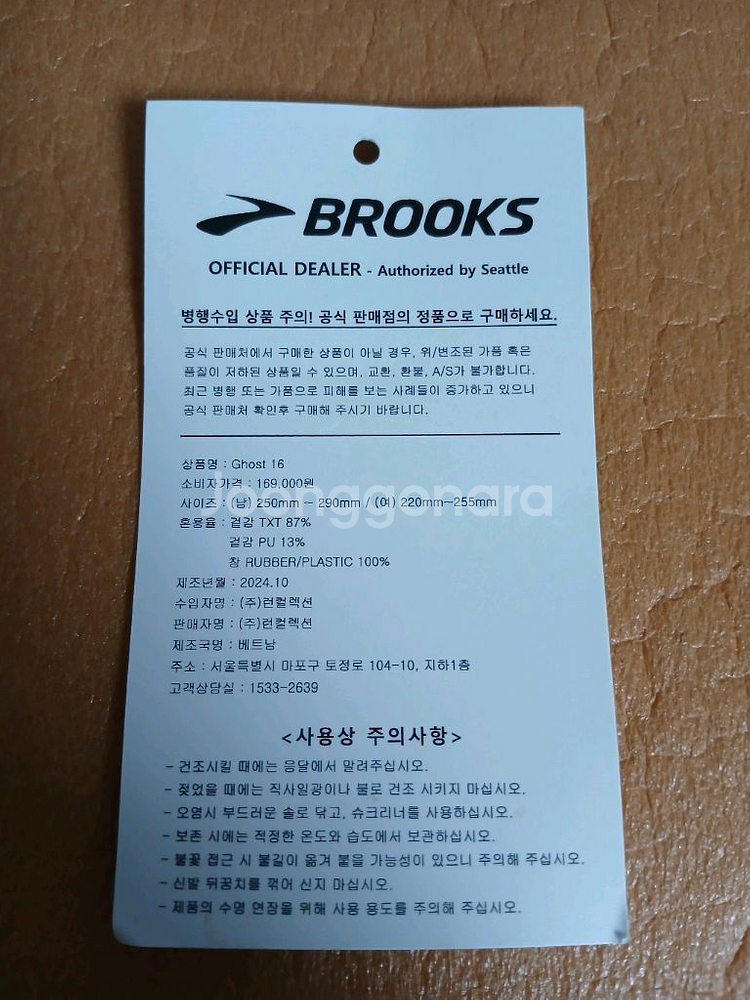 브룩스 고스트 16 wide 265--2