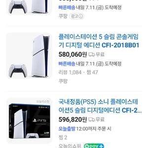 플스5 슬림디지컬에디션(미개봉)
