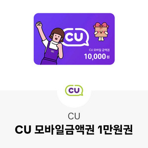 CU 모바일 금액권 1만원(7/15까지) 기프티콘