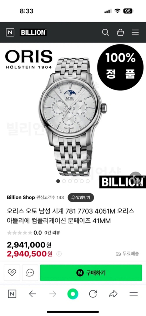 오리스 남성시계 아뜰리에 문페이즈 41mm--0