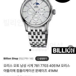 오리스 남성시계 아뜰리에 문페이즈 41mm