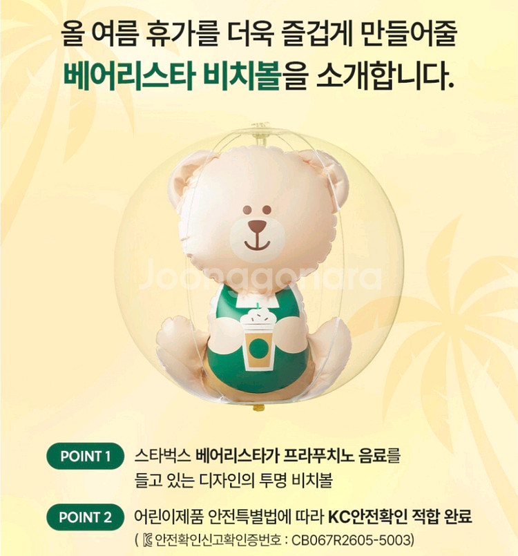스타벅스 베어리스타 비치볼--0