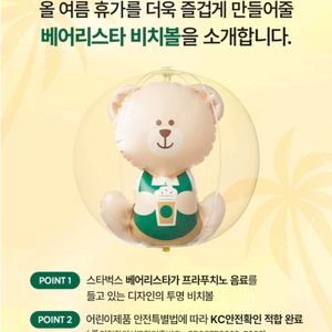 스타벅스 베어리스타 비치볼