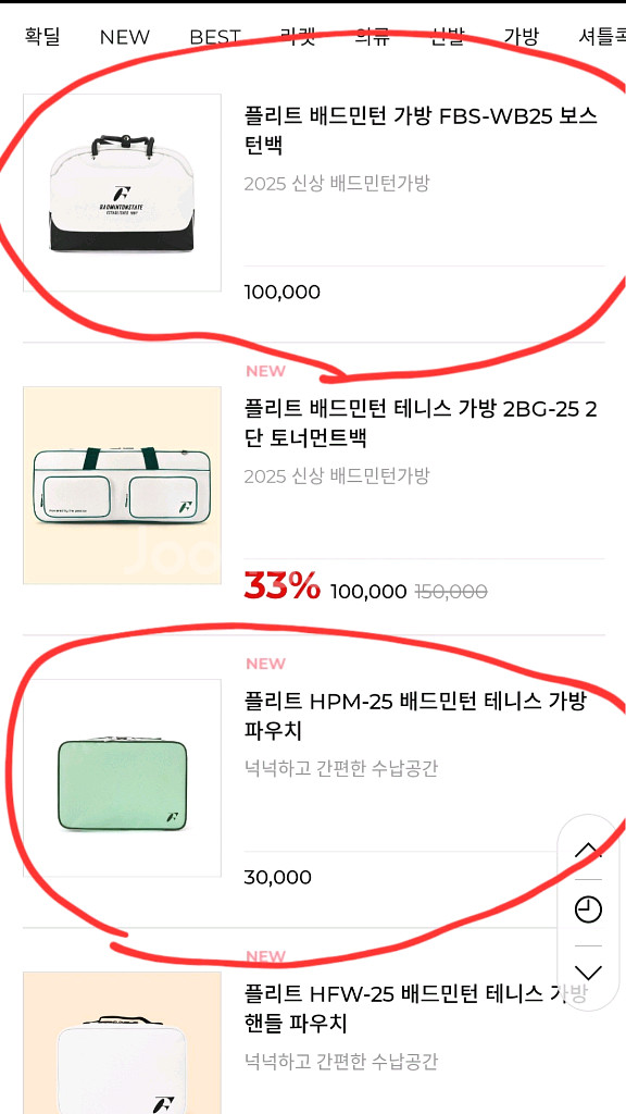 배드민턴 플리트 (보스턴백,파우치,티셔츠) 일괄판매--1
