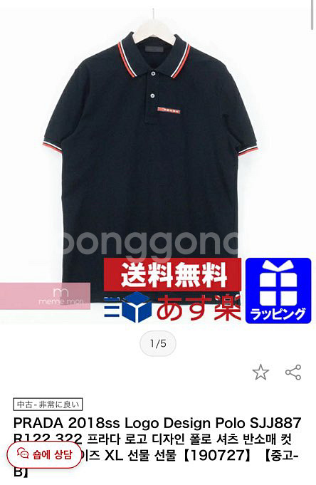 정품 3XL) 프라다 블랙 코튼 폴로 셔츠 105~11--3