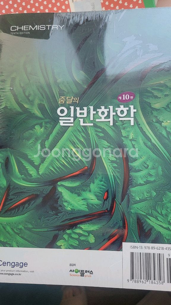 줌달의 일반화학 10판--2