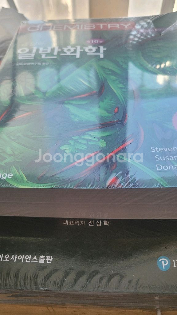 줌달의 일반화학 10판--1