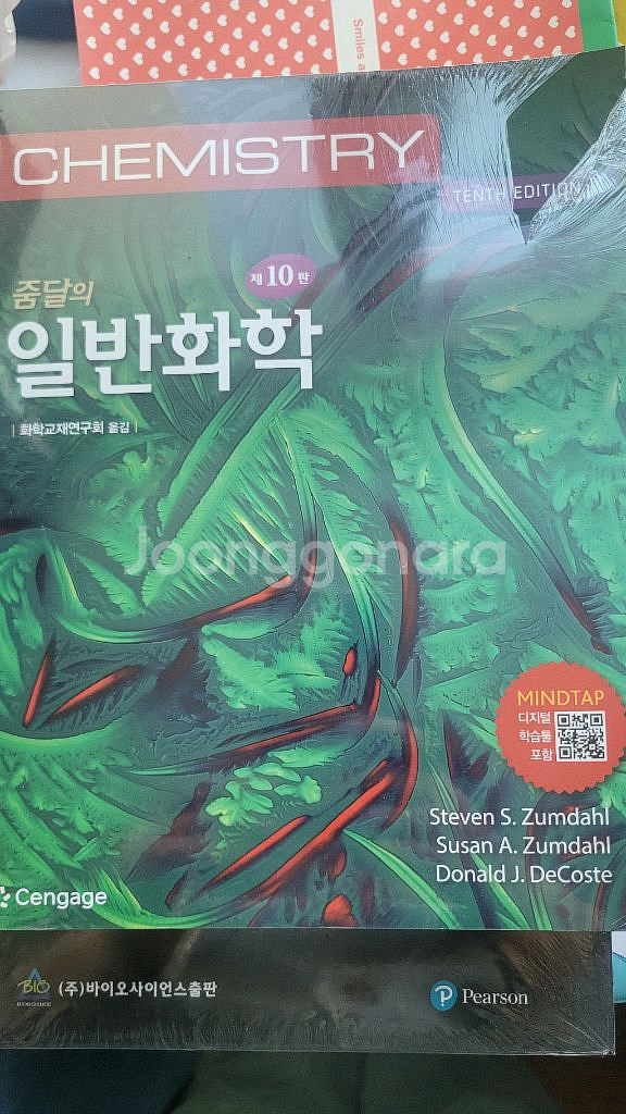 줌달의 일반화학 10판--0