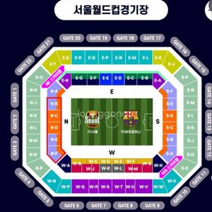 바르셀로나 vs 서울FC 경기 티켓 2연석 양도