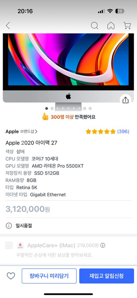 아이맥 2020 27인치--2