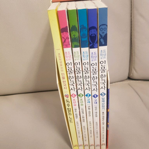 길벗 인물한국사 6권