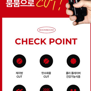 붐붐 레드 다이어트 보조제
