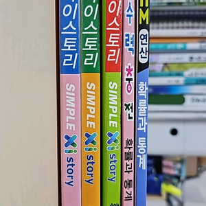 심플 자이스토리 수1,수2, 확률과통계(수리충전,만렙등