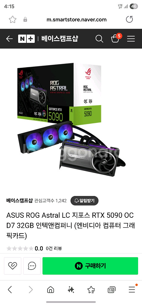 5090 아스트랄LC 5090워터포스 수냉글카삽니다--0