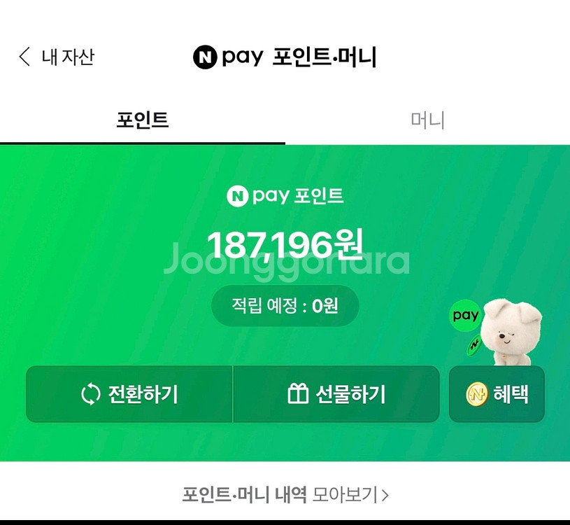 네이버페이 팝니다--0