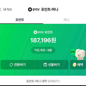 네이버페이 팝니다