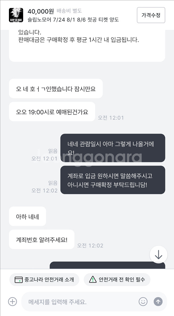 슬립노모어 7/24 8/1 8/6 첫공 막공 티켓 양도--1