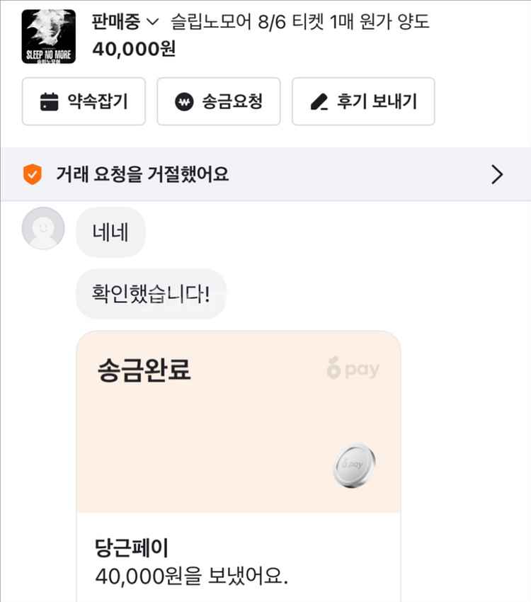 슬립노모어 7/24 8/1 8/6 첫공 막공 티켓 양도--3