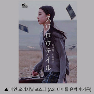 스왈로우테일 버터플라이 포스터 cgv 굿즈 특전