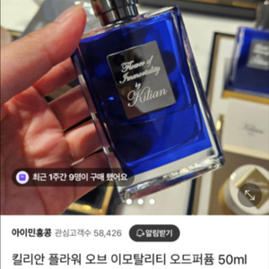 킬리안 플라워 오브 이모탈리티
