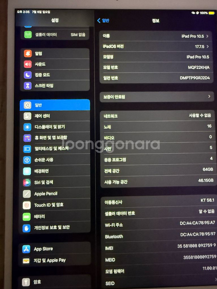 아이패드프로 10.5 64 셀룰러 로즈골드 판매--0