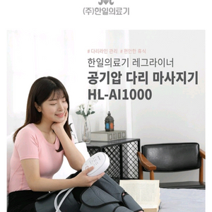 한일의료기 MASSAGER AIR 레그라이너 공기압 다